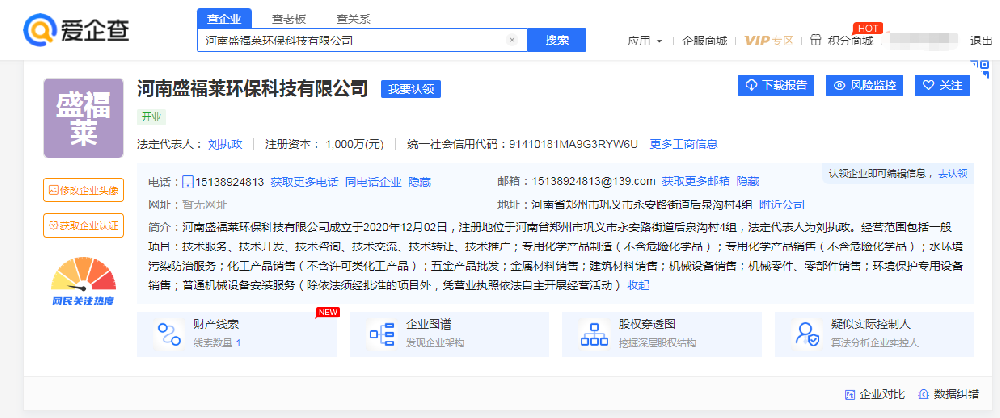 河南盛福萊環(huán)保科技有限公司愛(ài)企查信息 河南盛福萊環(huán)保科技有限公司愛(ài)企查信息