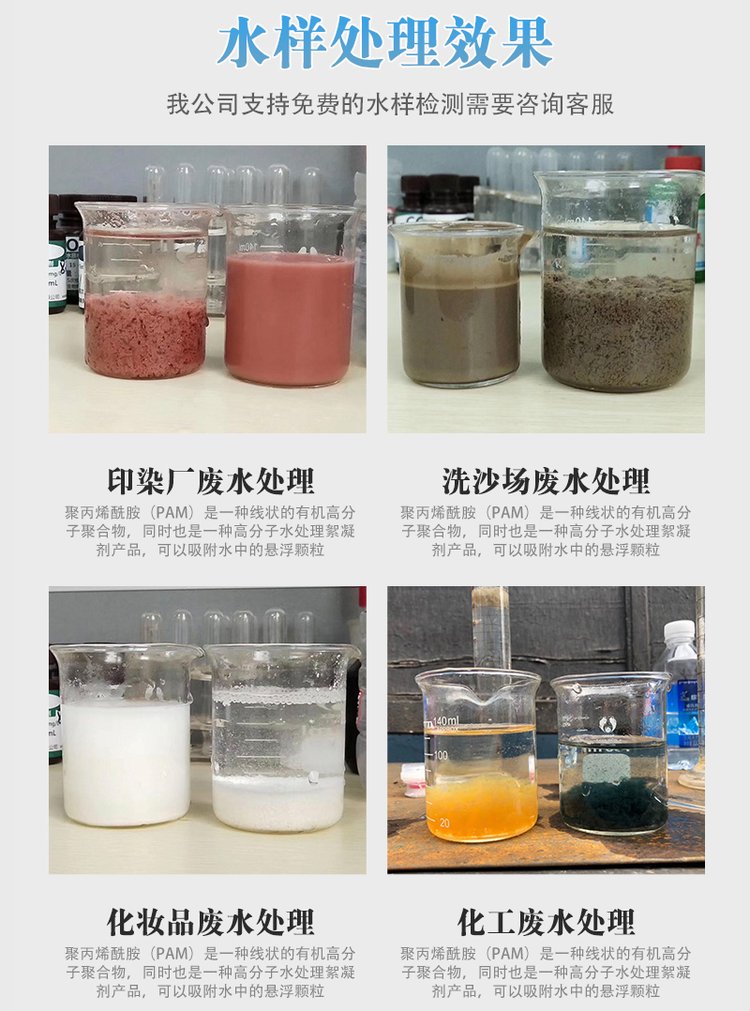 聚丙烯酰胺絮凝效果展示圖 聚丙烯酰胺絮凝效果展示圖