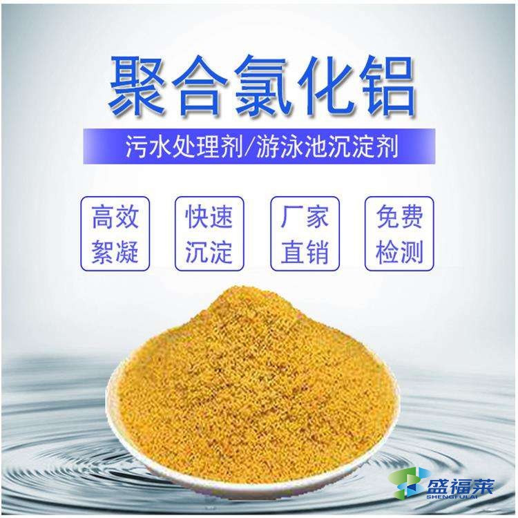 聚合氯化鋁的主要成分(聚合氯化鋁是什么)