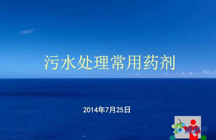 污水處理常用4種藥劑(污水處理藥劑都有哪些)