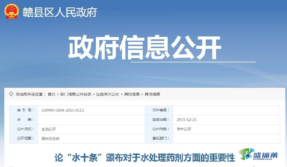 轉載:論“水十條”頒布對于水處理藥劑方面的重要性