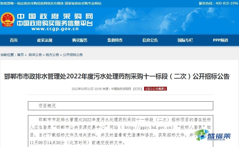 邯鄲市市政排水管理處2022年度污水處理藥劑采購十一標段（二次）公開招標公告（轉載）