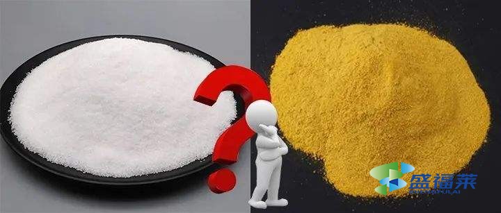 聚丙烯酰胺與聚合氯化鋁有哪些區別(PAM與PAC的不同之處)