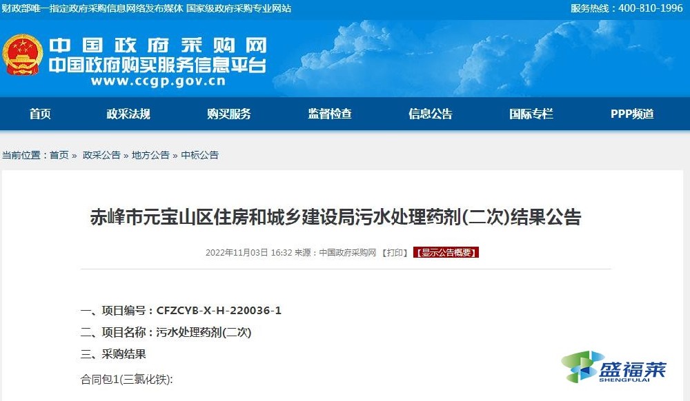 赤峰市元寶山區住房和城鄉建設局污水處理藥劑(二次)結果公告