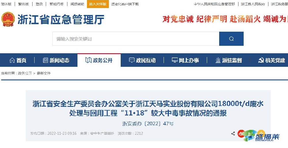 官方通報:浙江一印染企業發生清理污水藥劑池中毒事故,致4死2傷!