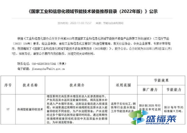 國家工業和信息化領域節能技術裝備推薦目錄(2022年版)公布