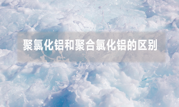 除磷劑又叫什么(除磷劑的分類和應用)