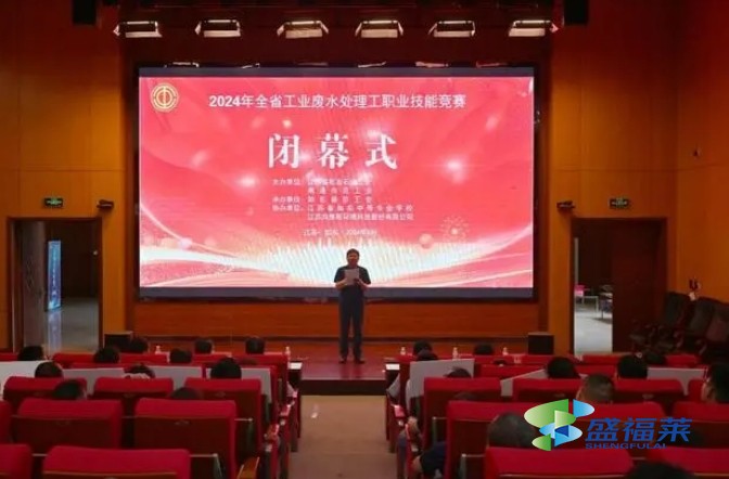 江蘇省工業廢水處理工職業技能競賽8月28日在江蘇如東落下帷幕
