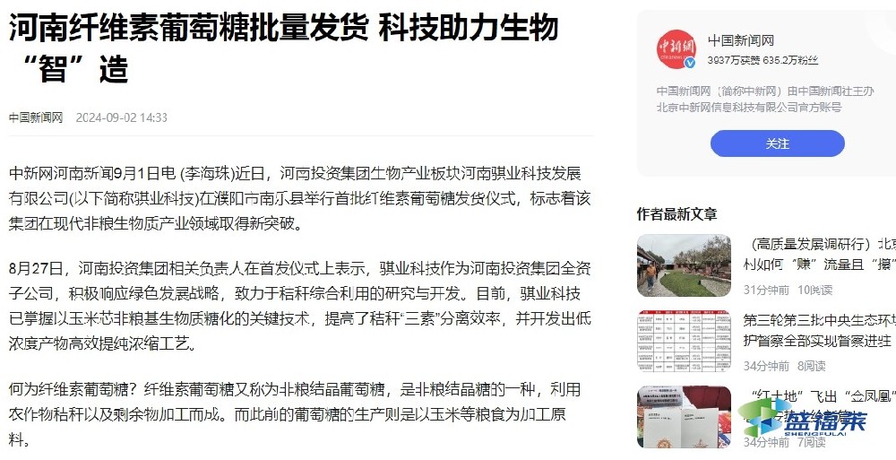 騏業科技非糧生物質領域已突破,首批纖維葡萄糖已發貨